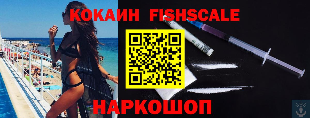 Когалым  Cocaine Боливия  Кокаин  продажа наркотиков  COCAIN Fish Scale  Вход с VPN 