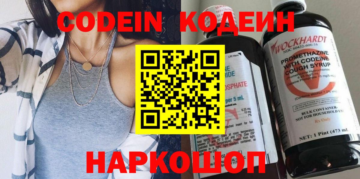 Кодеин напиток Lean (лин)  Кодеин Purple Drank  Вход с VPN  Когалым 