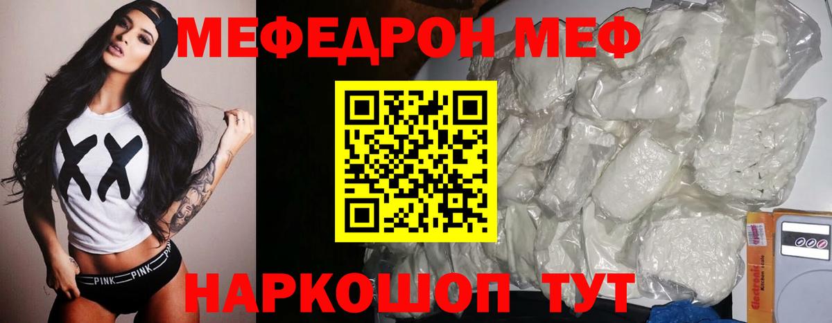 Мефедрон  Мефедрон мяу мяу  МЕФ mephedrone  МЯУ-МЯУ  Вход с VPN  Когалым 