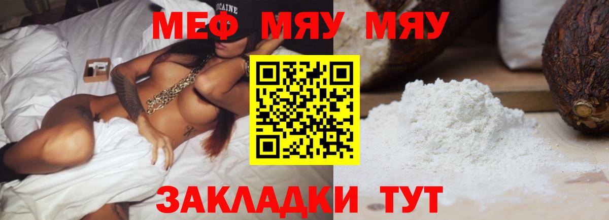 Меф мяу мяу кристаллы Когалым