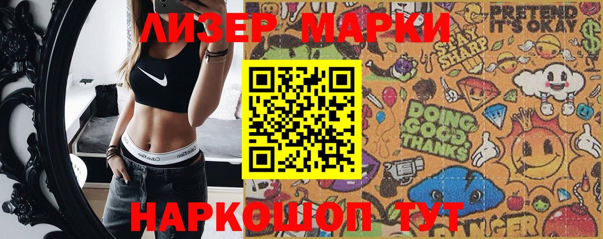 Наркотические марки 1,8мг Когалым